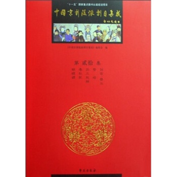 中國京劇流派劇目集成（第20集） pdf epub mobi 電子書 下載