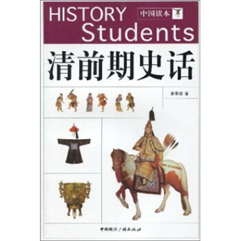 清前期史话 pdf epub mobi 电子书 下载