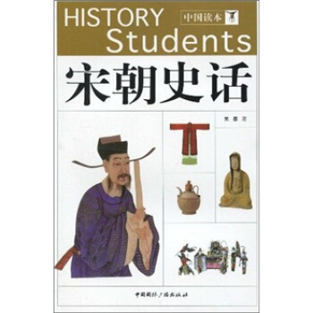 宋朝史话 pdf epub mobi 电子书 下载