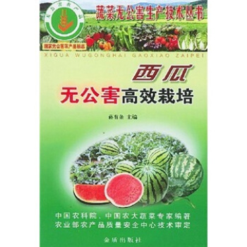 西瓜無公害高效栽培