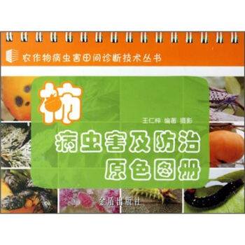 柿病蟲害及防治原色圖冊 pdf epub mobi 電子書 下載