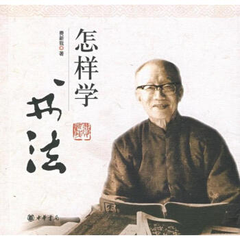 怎样学书法 pdf epub mobi 电子书 下载