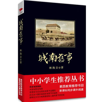 城南舊事