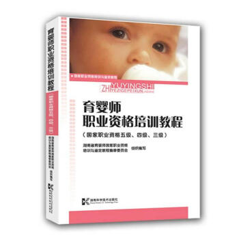 育婴师职业资格培训教程(国家职业资格五级四级三级) pdf epub mobi 电子书 下载
