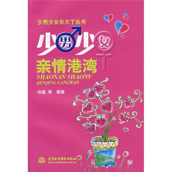 少男少女亲情港湾 pdf epub mobi 电子书 下载