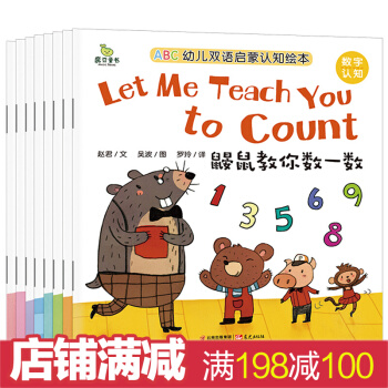ABC幼兒雙語啓濛認知繪本全8冊兒童中英文繪本故事書寶寶啓濛書3-6周歲兒童繪本圖畫書 pdf epub mobi 電子書 下載