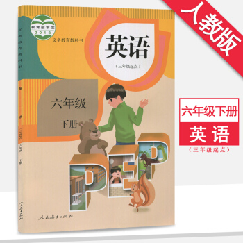 6六年級下冊英語書人教版pepPEP（三年級起點）6六年級英語下冊課本教材 pdf epub mobi 電子書 下載