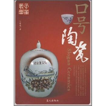 口號陶瓷 pdf epub mobi 電子書 下載
