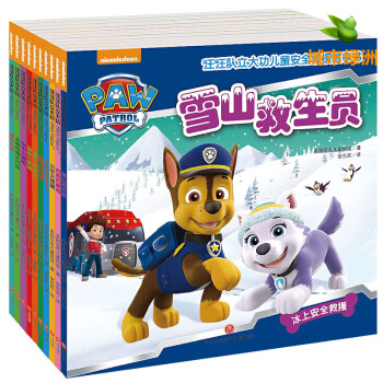 【支持正版】汪汪隊立大功兒童安全救援故事書全10冊 3-6歲幼兒卡通動漫繪本圖畫書 兒童圖書睡前