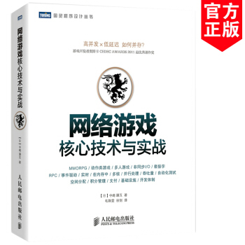 正版書籍 網絡遊戲核心技術與實戰 中嶋謙互 遊戲策劃編程、係統架構、服務器運維、開發團隊