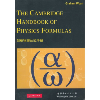 劍橋物理公式手冊 [The Cambridge Handbook of Physics Formulas] pdf epub mobi 電子書 下載