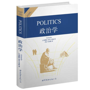 世界名著典藏係列：政治學（英文全本） pdf epub mobi 電子書 下載