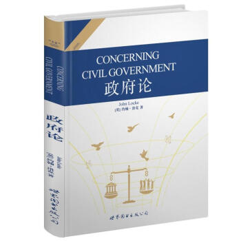 世界名著典藏系列:政府论(英文全本)