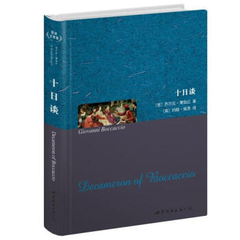 世界名著典藏系列：十日谈（英文全本） pdf epub mobi 电子书 下载