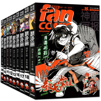 翻漫画杂志20本打包2018年2-5期+2017年1-18期青少年黑白漫画航海王绘本过期刊 pdf epub mobi 电子书 下载