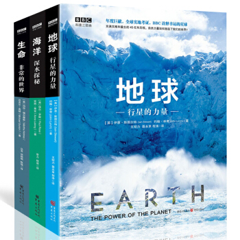 【正版】BBC三部曲 生命海洋地球 BBC记录片精装版 地球行星力量+海洋深水探秘+生命非常的世界 pdf epub mobi 电子书 下载