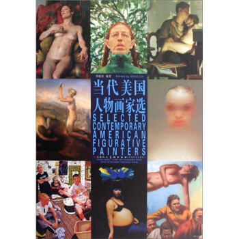 当代美国人物画家选 pdf epub mobi 电子书 下载