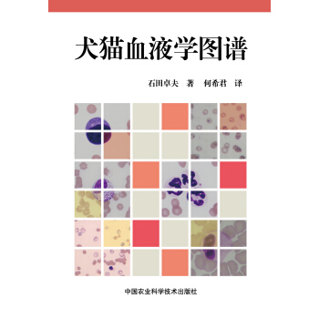 犬猫血液学图谱 pdf epub mobi 电子书 下载