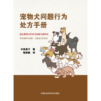 宠物犬问题行为处方手册 pdf epub mobi 电子书 下载