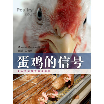 荷蘭引進權版 蛋雞的信號 pdf epub mobi 電子書 下載
