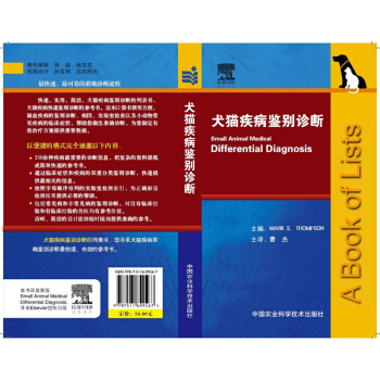 犬貓疾病鑒彆診斷 愛思唯爾授權齣版
