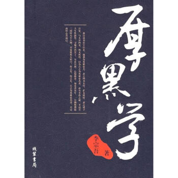 厚黑學 pdf epub mobi 電子書 下載