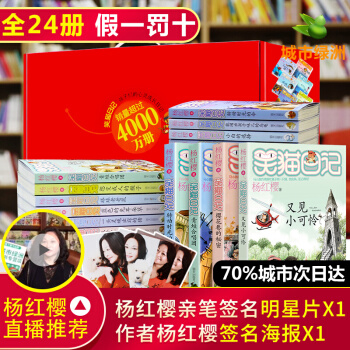 【支持正版】笑貓日記全套24冊 又見小可憐楊紅櫻係列校園小說 7-10歲兒童圖書中小學生課外讀物 pdf epub mobi 電子書 下載