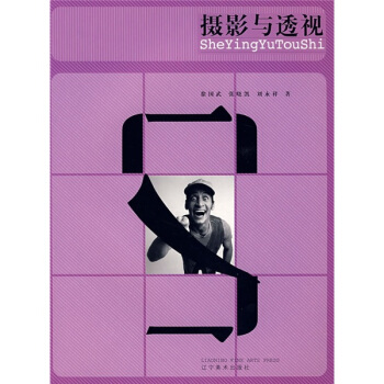 摄影与透视 pdf epub mobi 电子书 下载