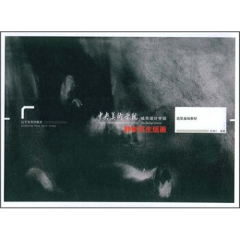 静物写生组画 pdf epub mobi 电子书 下载