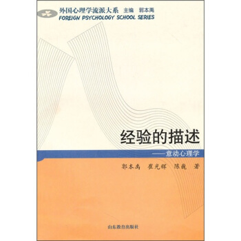 经验的描述：意动心理学 pdf epub mobi 电子书 下载