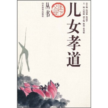 儿女孝道 pdf epub mobi 电子书 下载