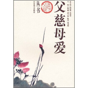 父慈母愛 pdf epub mobi 電子書 下載
