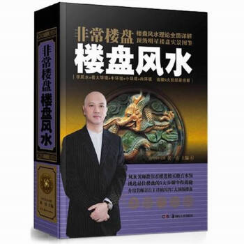 非常楼盘楼盘风水 黄一真 pdf epub mobi 电子书 下载
