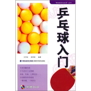 乒乓球入門 pdf epub mobi 電子書 下載