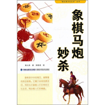 象棋馬炮妙殺 pdf epub mobi 電子書 下載