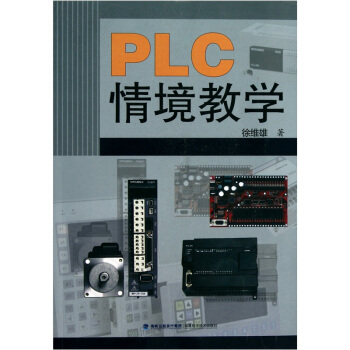 PLC情境教學 pdf epub mobi 電子書 下載