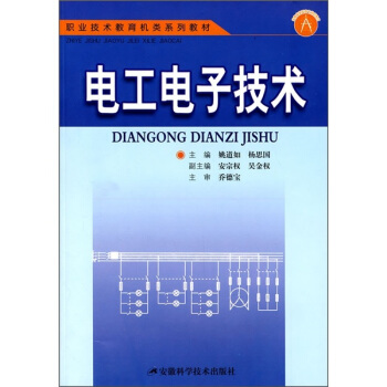 電工電子技術 pdf epub mobi 電子書 下載
