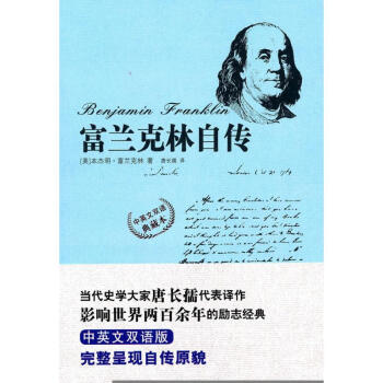 富蘭剋林自傳(中英文雙語典藏本) pdf epub mobi 電子書 下載
