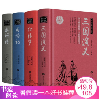 四大名著原著全套4冊 西遊記 紅樓夢 三國演義 水滸傳 青少版無刪減 推薦閱讀圖書