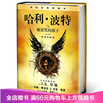正版授權 哈利波特與被詛咒的孩子(中文版)第8部 JK羅琳著精裝版 pdf epub mobi 電子書 下載