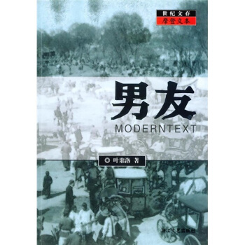 男友 pdf epub mobi 电子书 下载