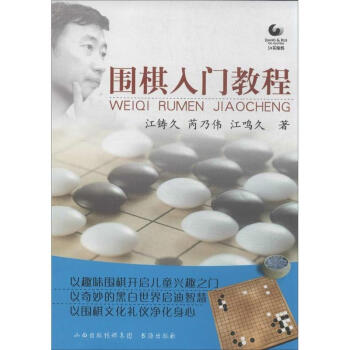围棋入门教程 pdf epub mobi 电子书 下载