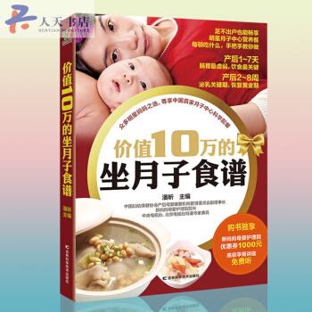 價值10萬的坐月子食譜 懷孕婦書籍坐月子食譜書産後瘦身調養母嬰護理書 金牌月嫂教你做月子餐 pdf epub mobi 電子書 下載