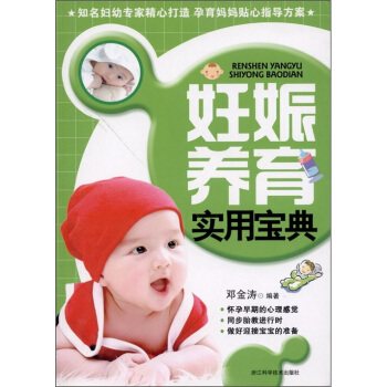 妊娠養育實用寶典 pdf epub mobi 電子書 下載