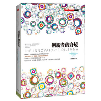 創新者的窘境(全新修訂版)(精) pdf epub mobi 電子書 下載