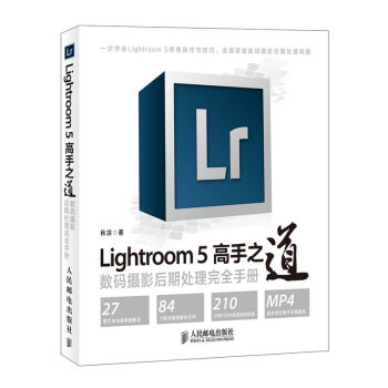 Lightroom5高手之道數碼攝影後期處理完全手冊(附光盤) pdf epub mobi 電子書 下載