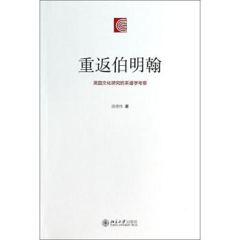 重返伯明翰 pdf epub mobi 电子书 下载