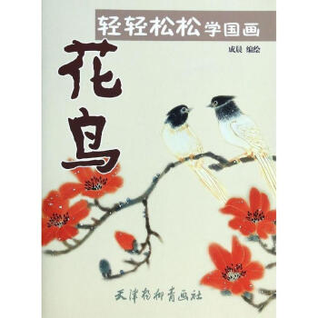 花鳥