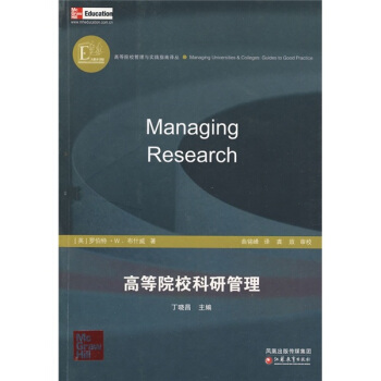 高等院校科研管理 pdf epub mobi 电子书 下载