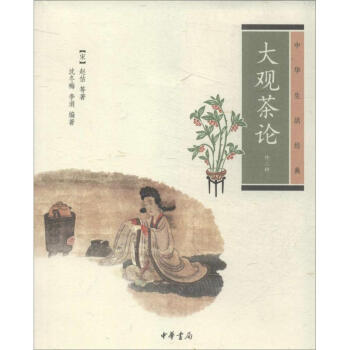 大觀茶論(外二種) pdf epub mobi 電子書 下載